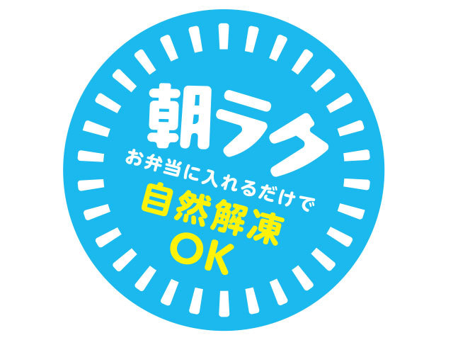 自然解凍シリーズ